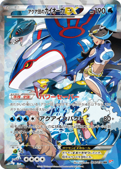Team Aqua’s Kyogre-EX