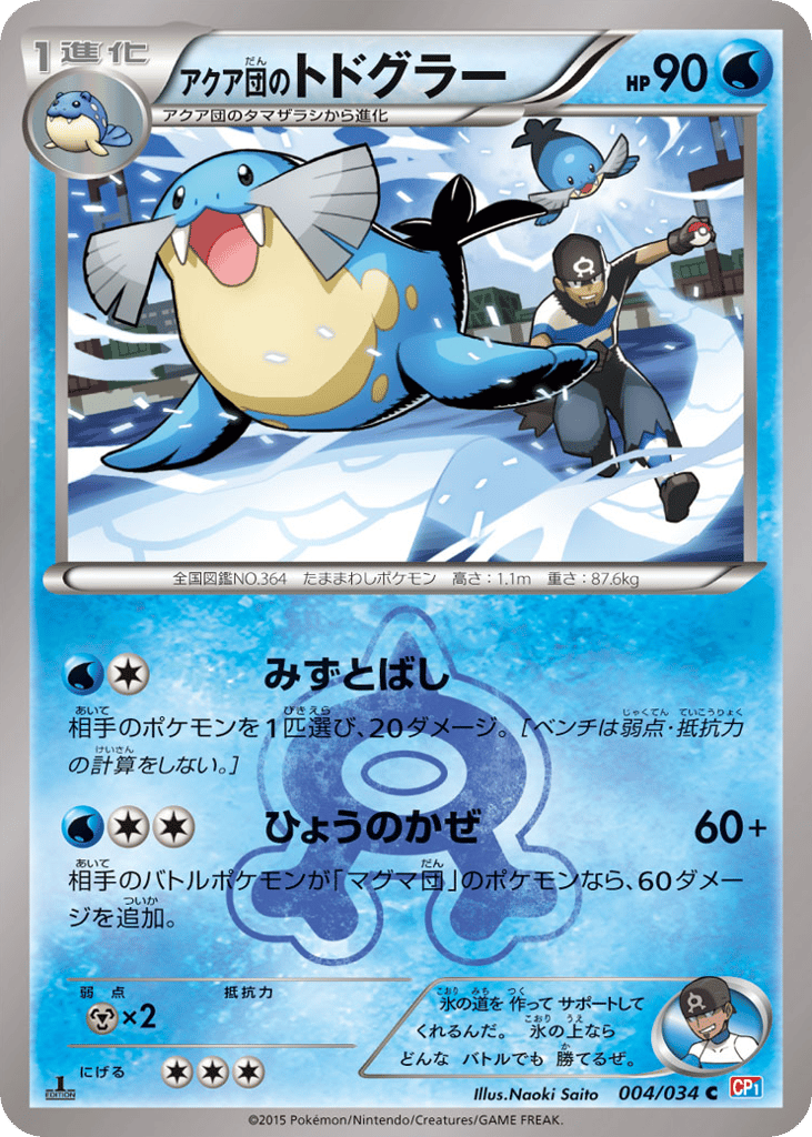 Team Aqua’s Sealeo