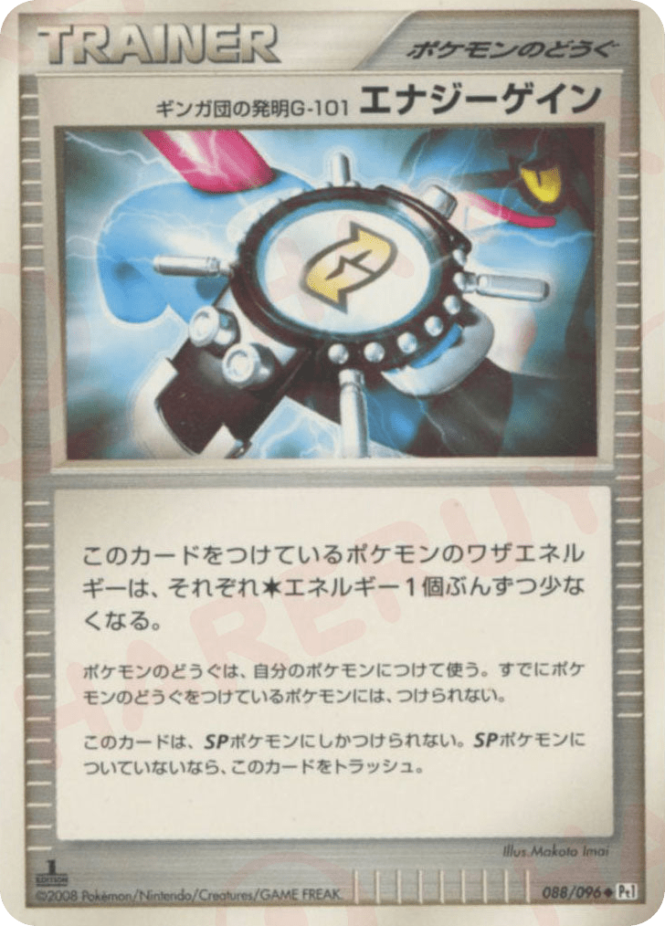 Team Galactic’s Invention G-103 Power Spray 088/096 from Galactic's Conquest