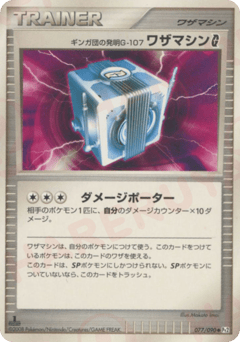 Team Galactic’s Invention G-107 Technical Machine G