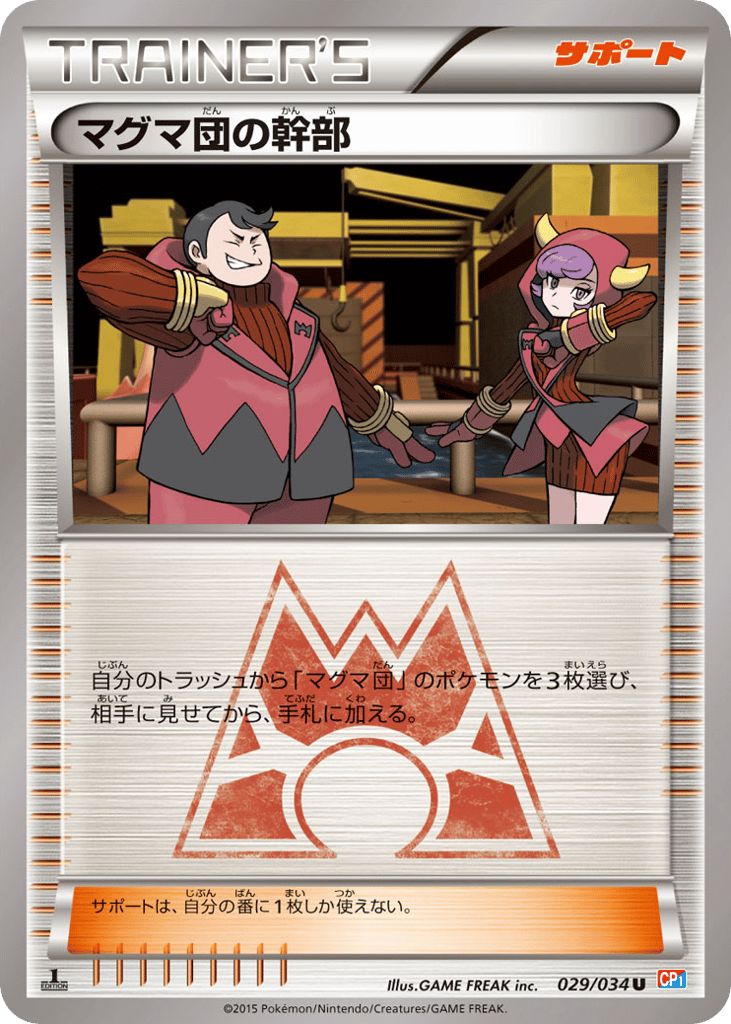 Team Magma Admin 029/034 from Magma Gang VS Aqua Gang: Double Crisis