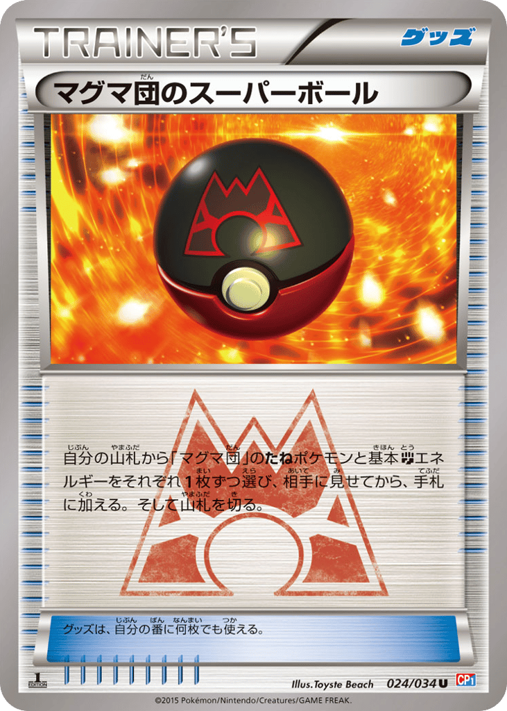 Team Magma’s Great Ball