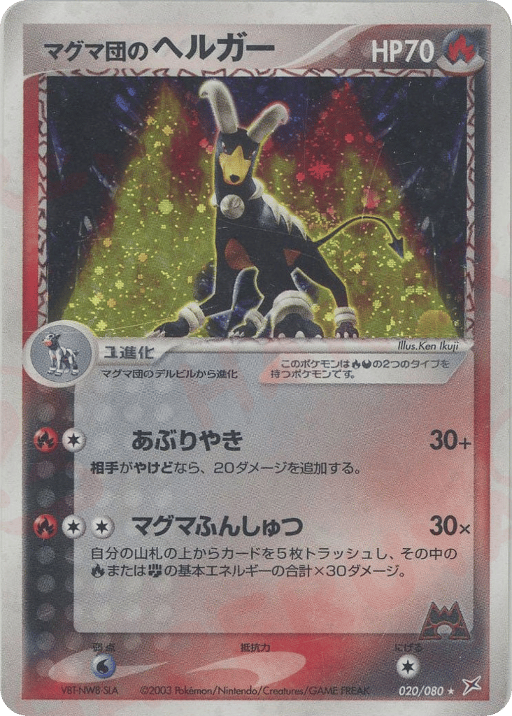 Team Magma’s Houndoom