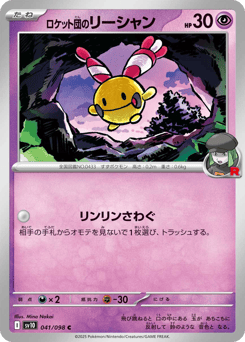 Team Rocket’s Chingling