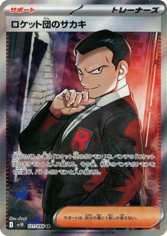 Team Rocket’s Giovanni