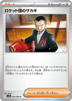 Team Rocket’s Giovanni