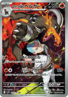 Team Rocket’s Houndoom