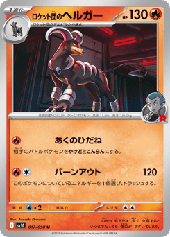 Team Rocket’s Houndoom