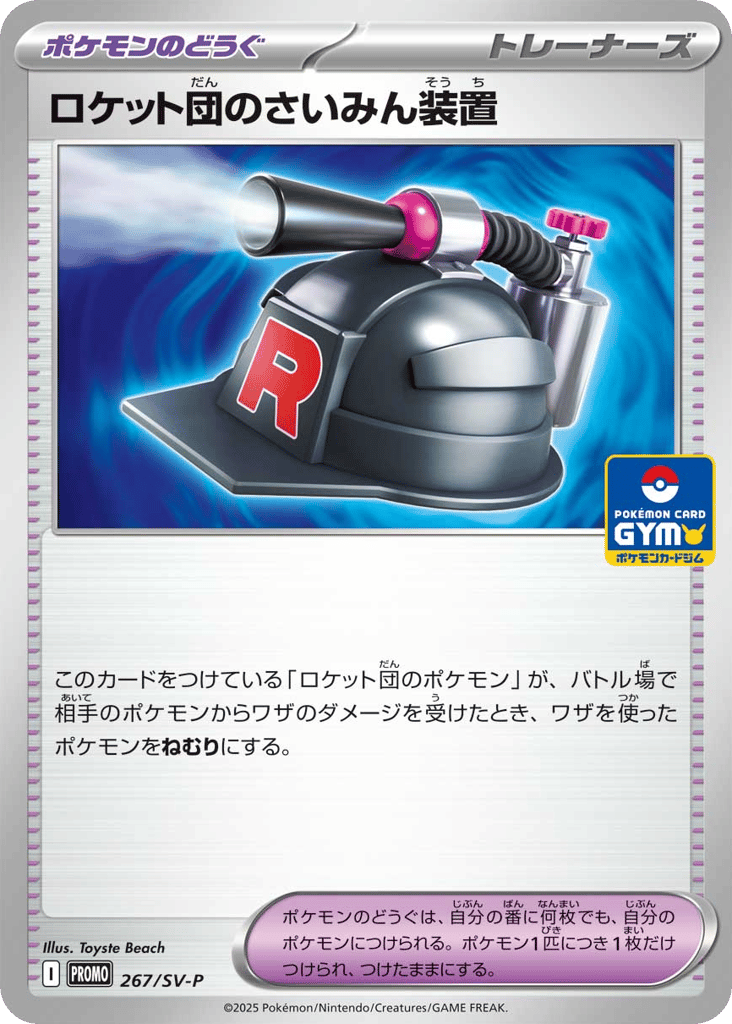 Team Rocket’s Hypnosis Device 267/SV-P from Scarlet & Violet Promos