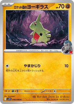 Team Rocket’s Larvitar