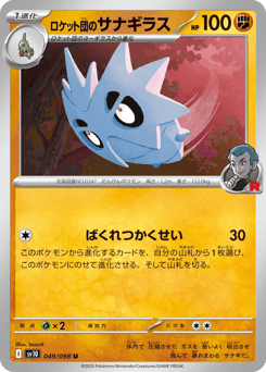 Team Rocket’s Pupitar