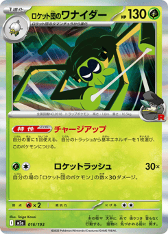 Team Rocket’s Spidops