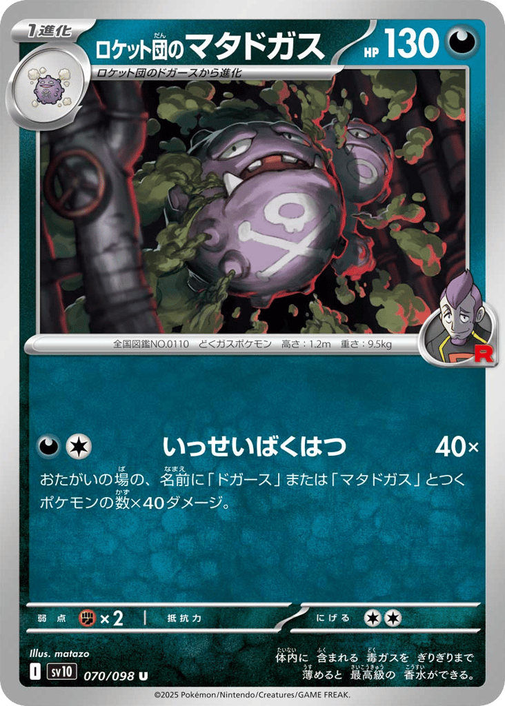 Team Rocket’s Weezing