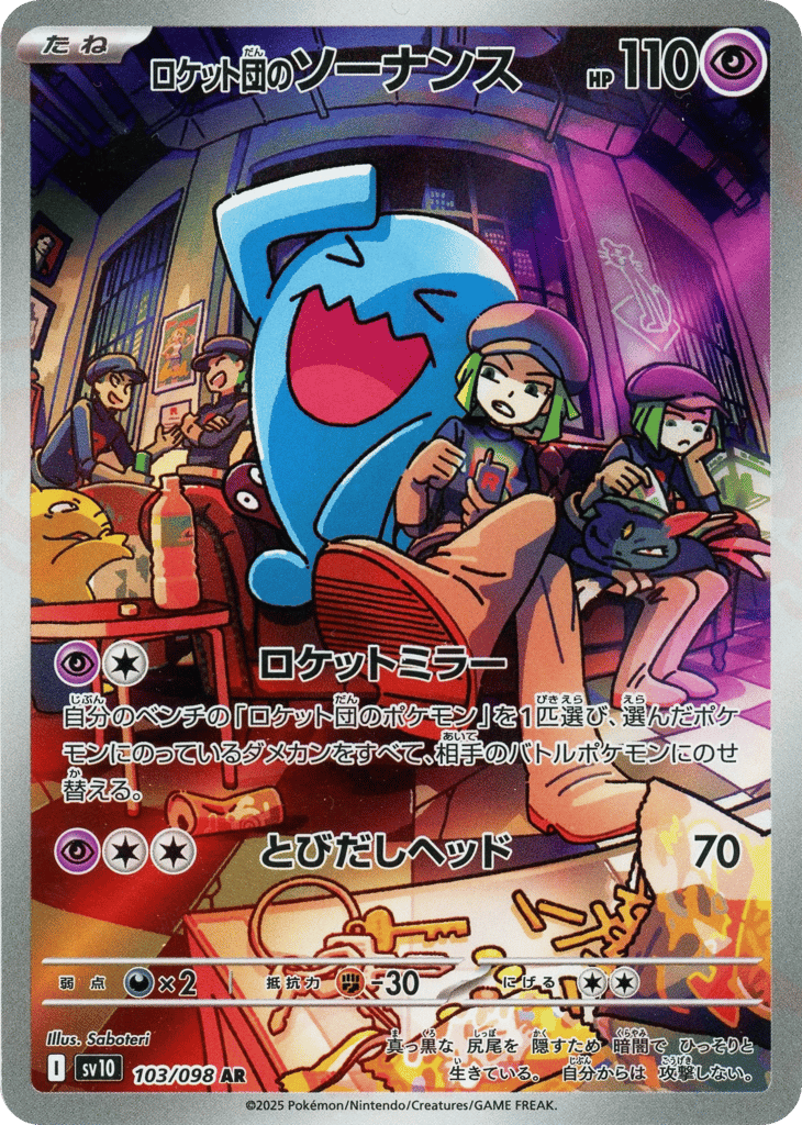Team Rocket’s Wobbuffet