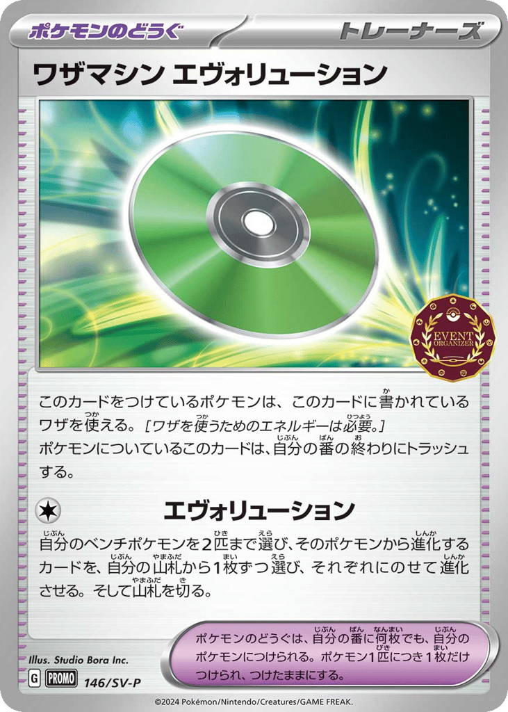 Technical Machine: Evolution 146/SV-P from Scarlet & Violet Promos