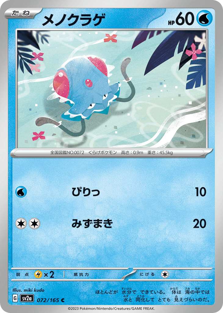 Tentacool 072/165 from Pokémon Card 151