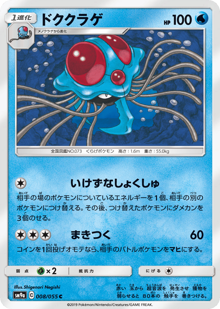 Tentacruel 008/055 from Night Unison