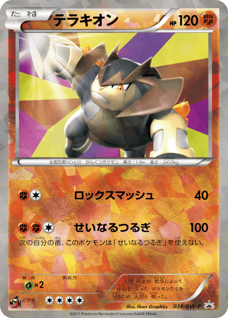 Terrakion