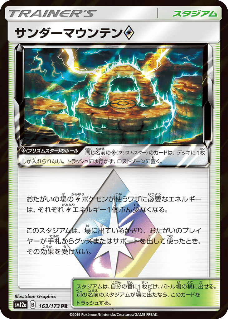 Thunder Mountain ◇ 163/173 from TAG TEAM GX: Tag All Stars