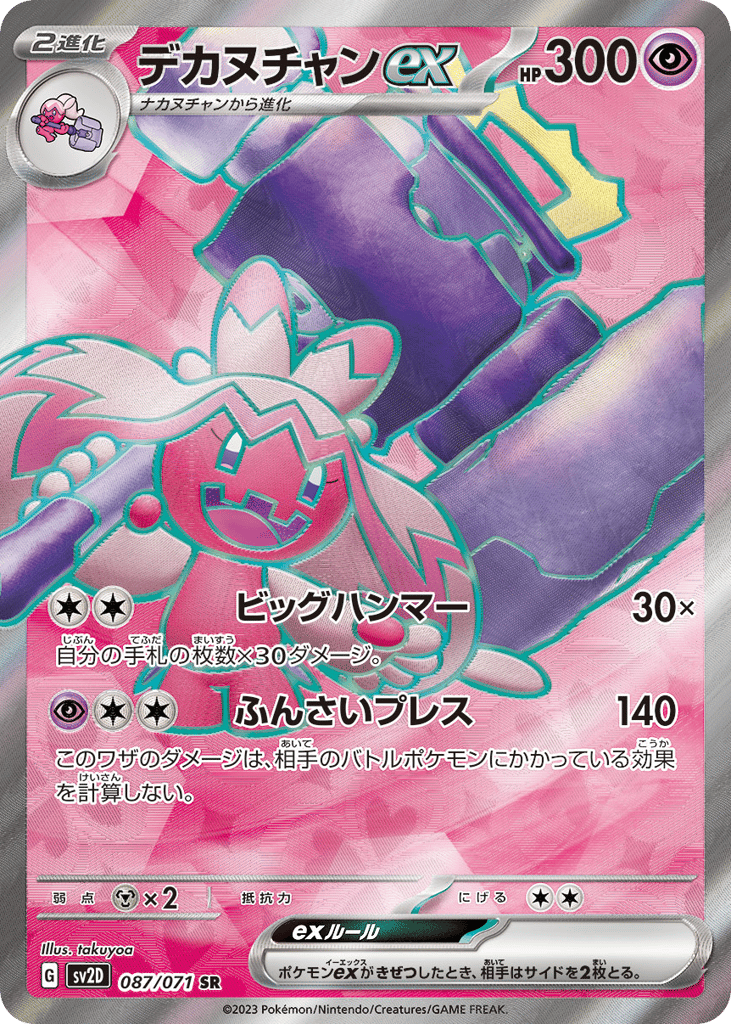 Tinkaton ex
