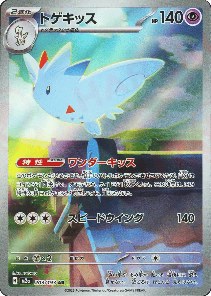 Togekiss 203/193 from MEGA Dream ex