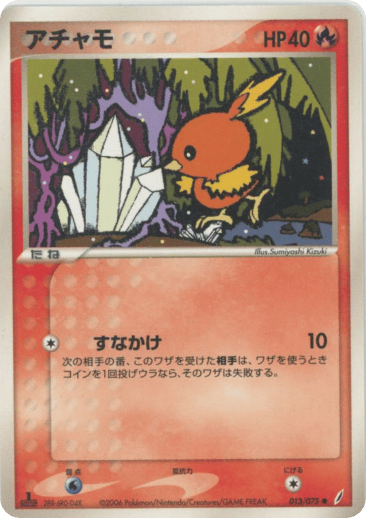 Torchic