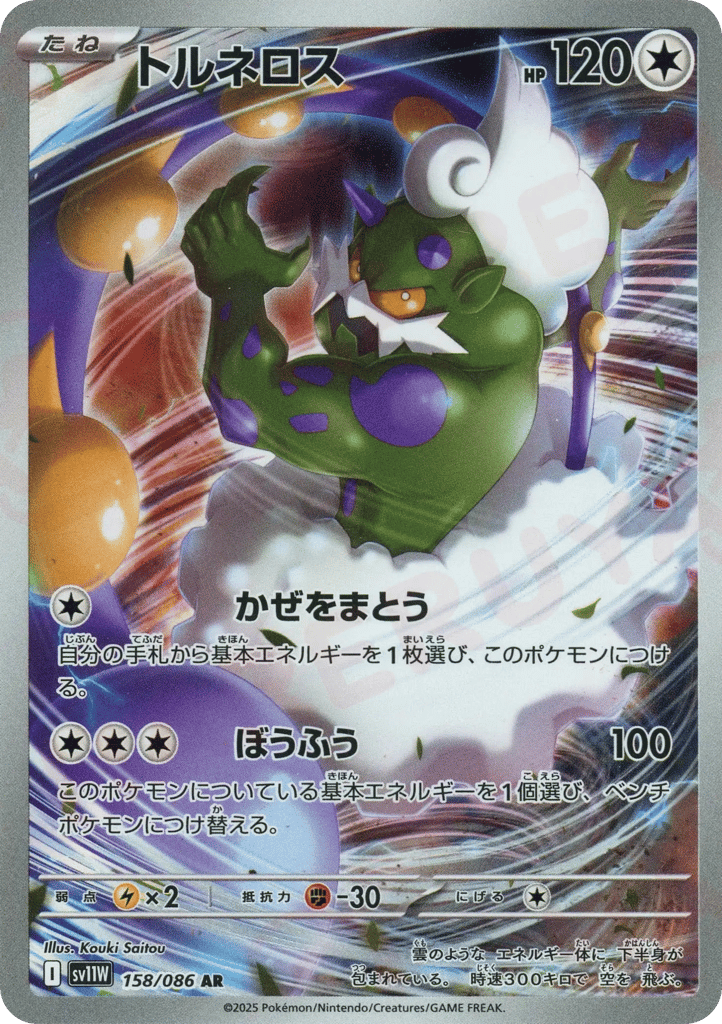Tornadus 158/086 from White Flare