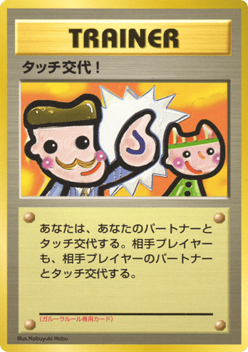 Touch Change! from Unnumbered Promos