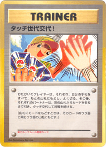 Touch Generation Change! from Unnumbered Promos