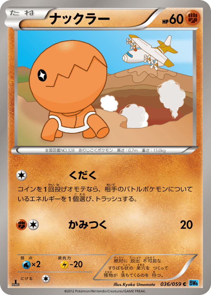 Trapinch