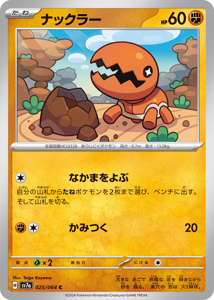 Trapinch 025/064 from Paradise Dragona