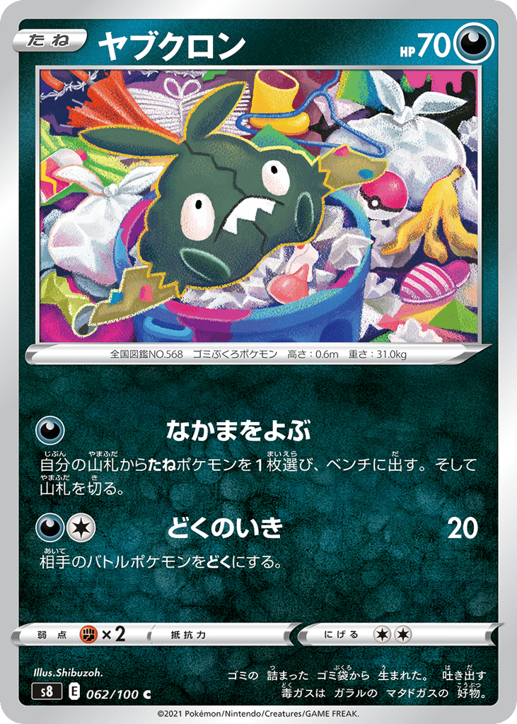 Trubbish 062/100 from Fusion Arts