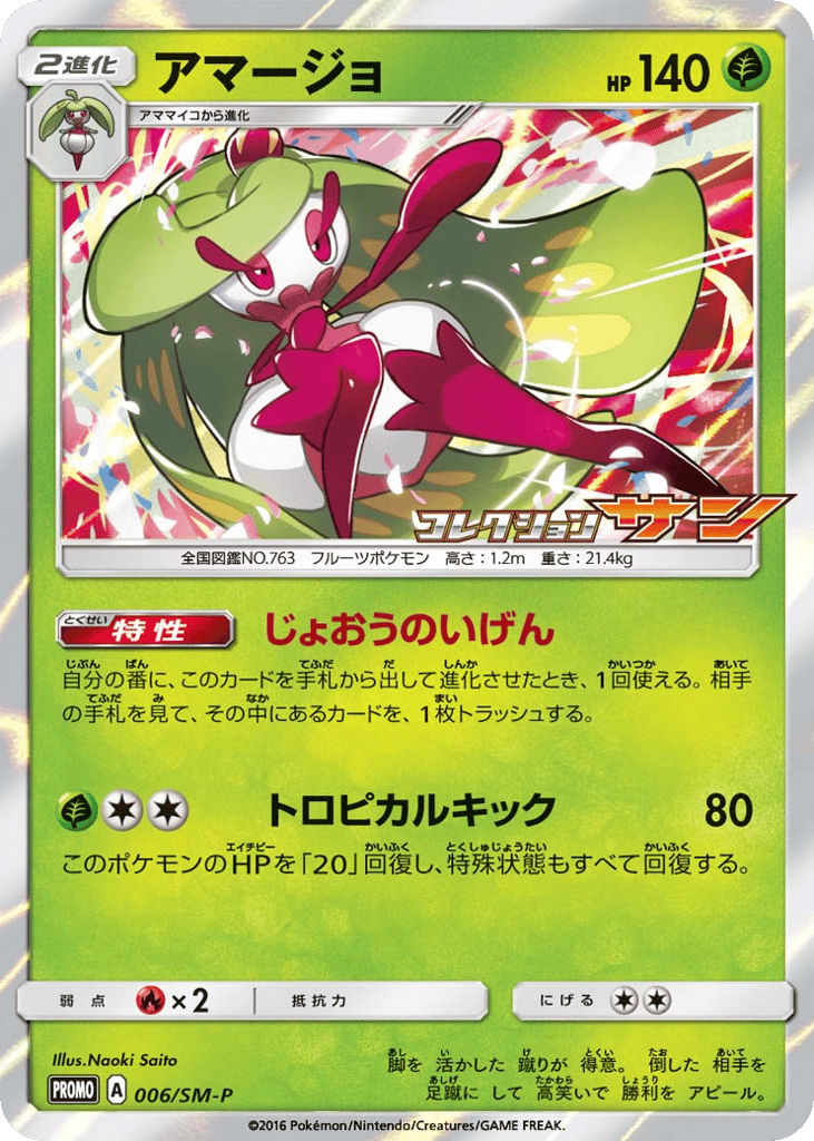 Tsareena 006/SM-P from Sun & Moon Promos