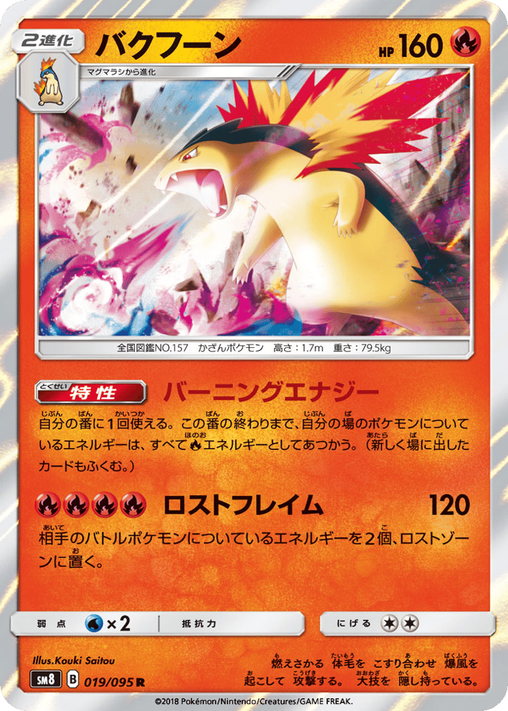 Typhlosion