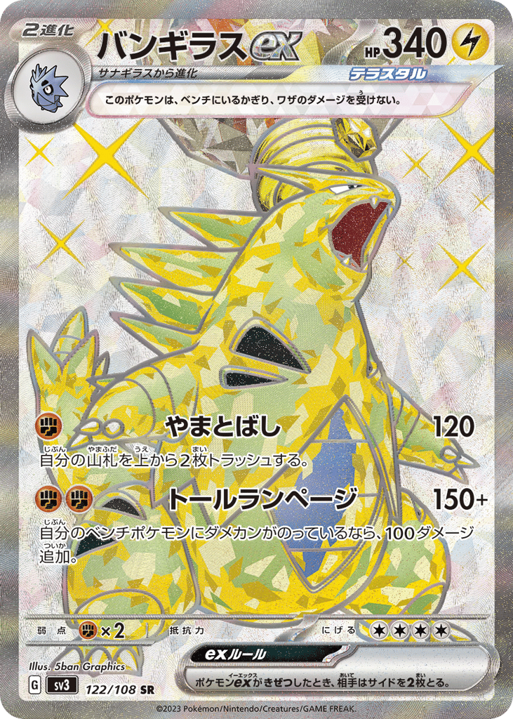 Tyranitar ex