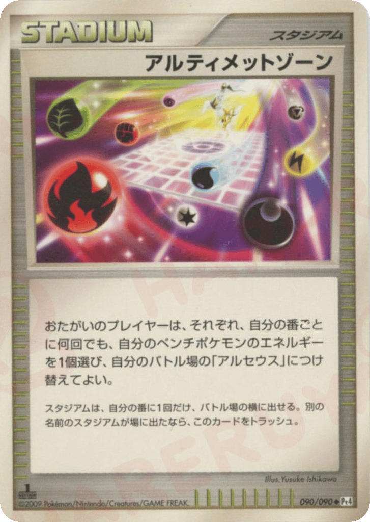 Ultimate Zone 090/090 from Advent of Arceus