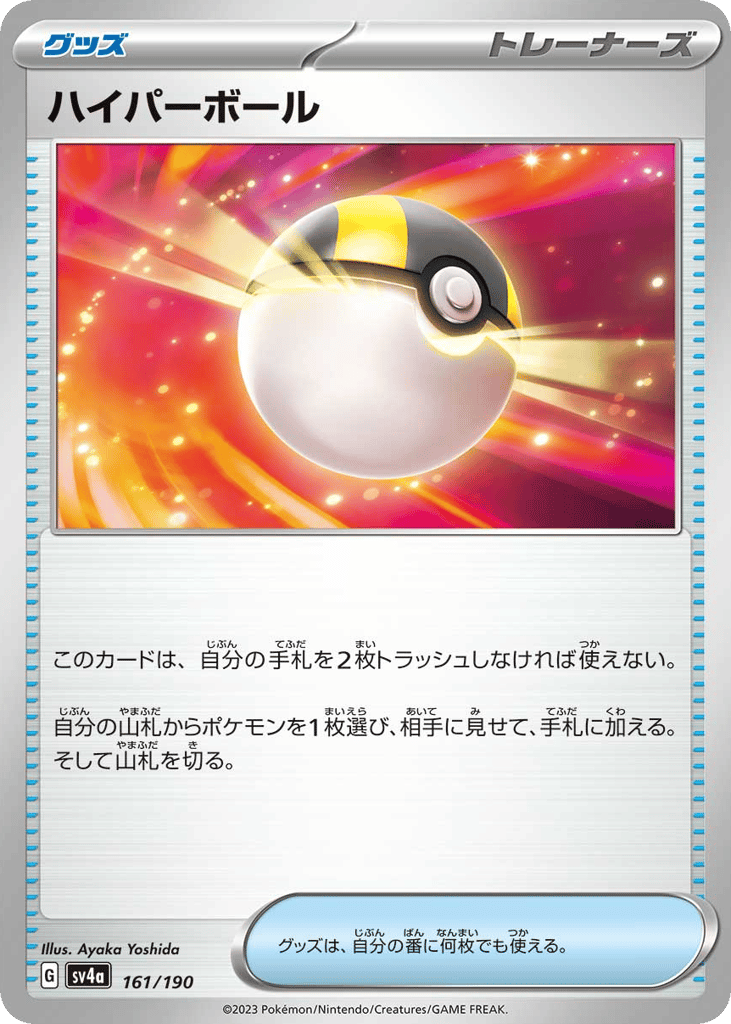 Ultra Ball