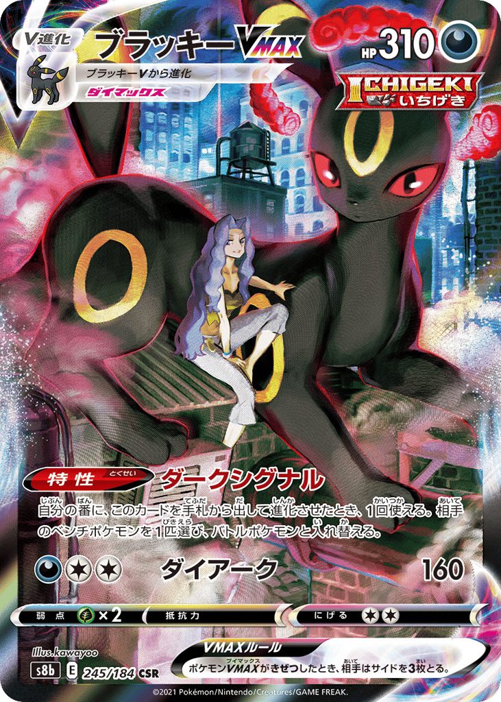 Umbreon VMAX