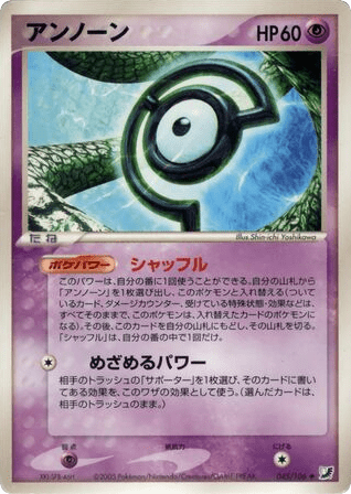 Unown 045/106 from Golden Sky, Silvery Ocean