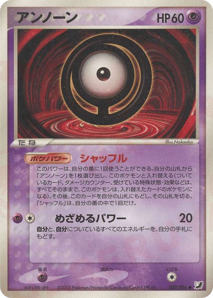 Unown