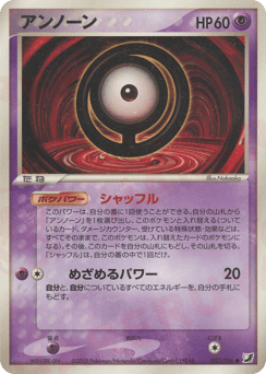 Unown