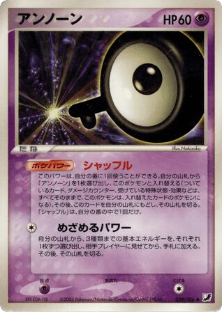 Unown 059/106 from Golden Sky, Silvery Ocean