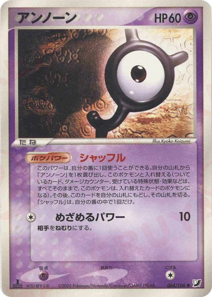 Unown