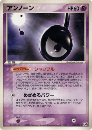 Unown 066/106 from Golden Sky, Silvery Ocean