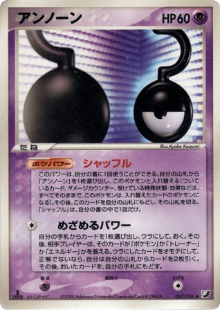 Unown 067/106 from Golden Sky, Silvery Ocean