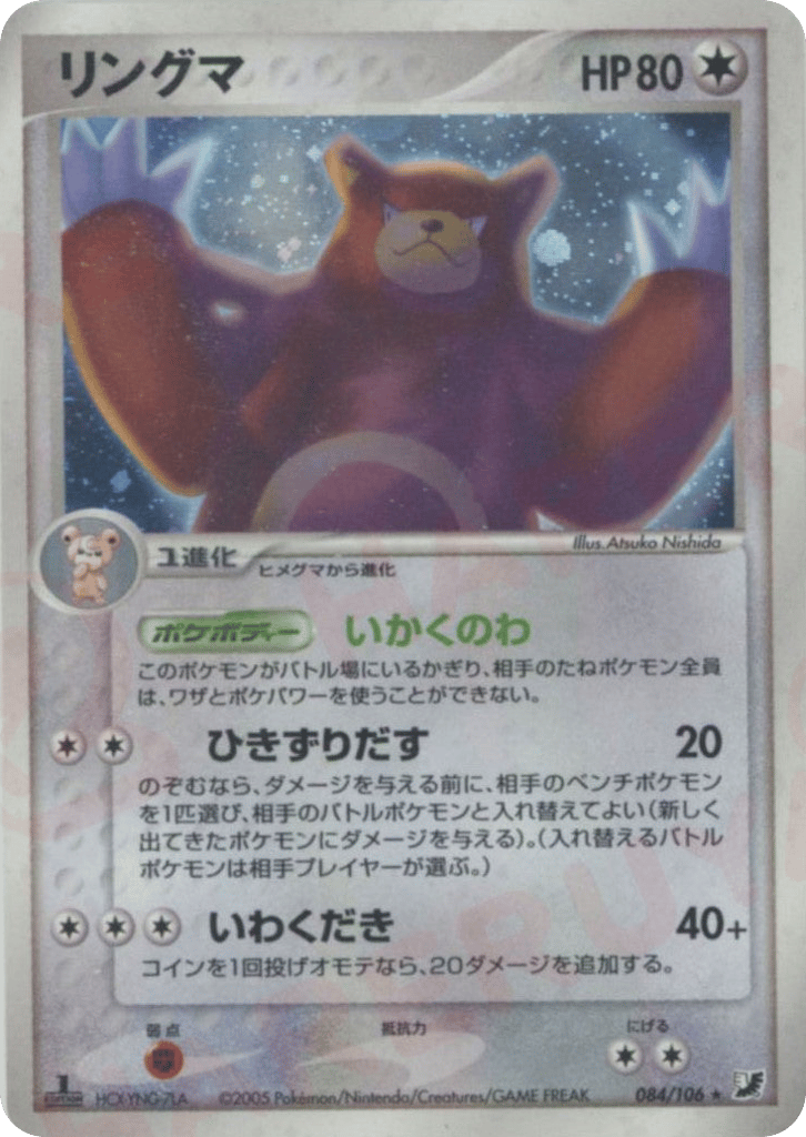 Ursaring