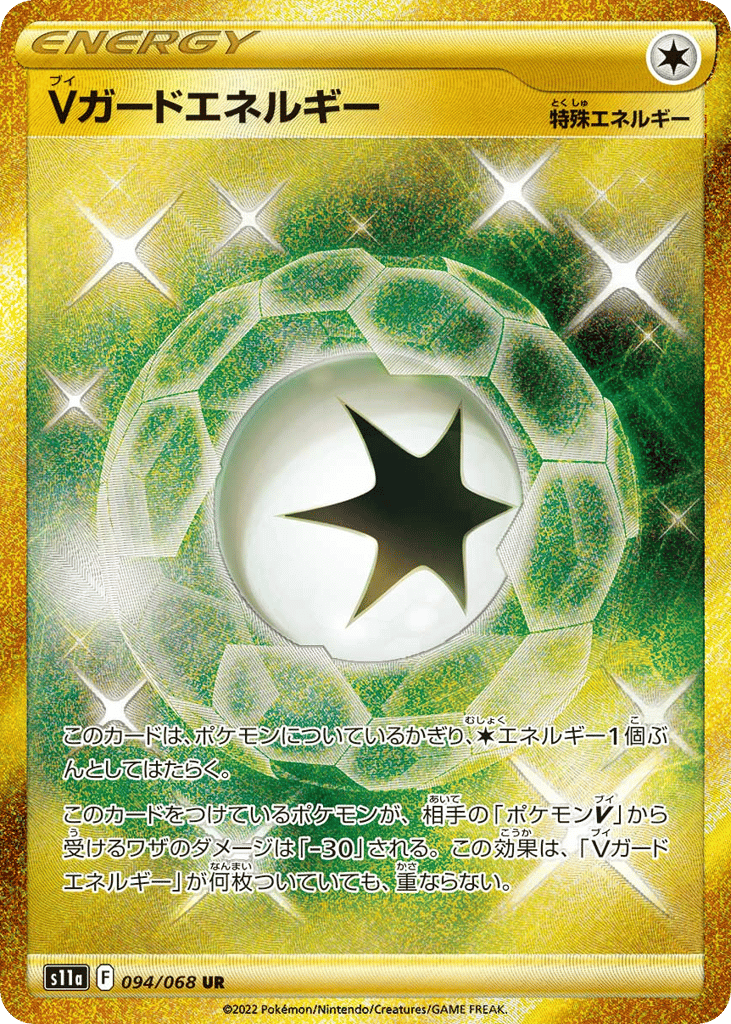 V Guard Energy 094/068 from Incandescent Arcana