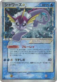 Vaporeon ☆