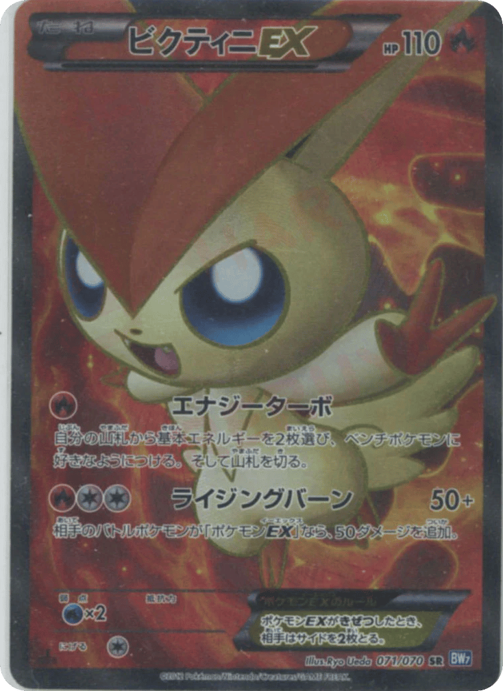 Victini-EX 071/070 from Plasma Gale