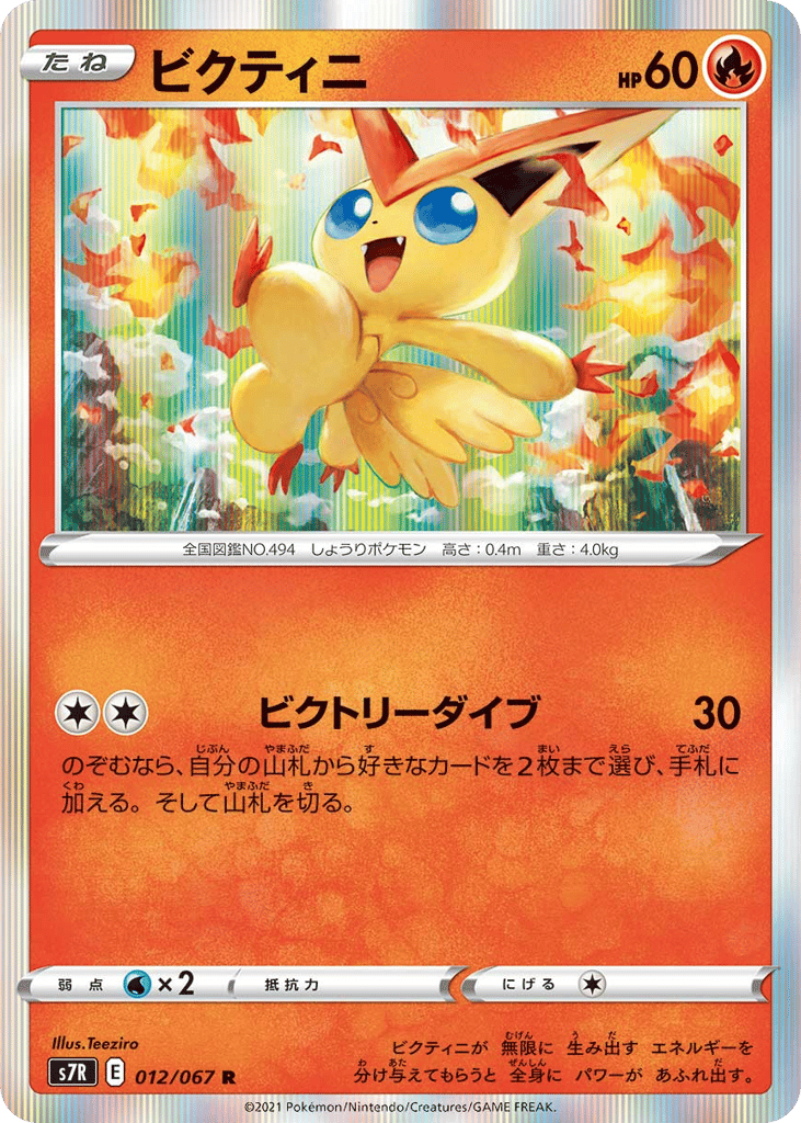 Victini